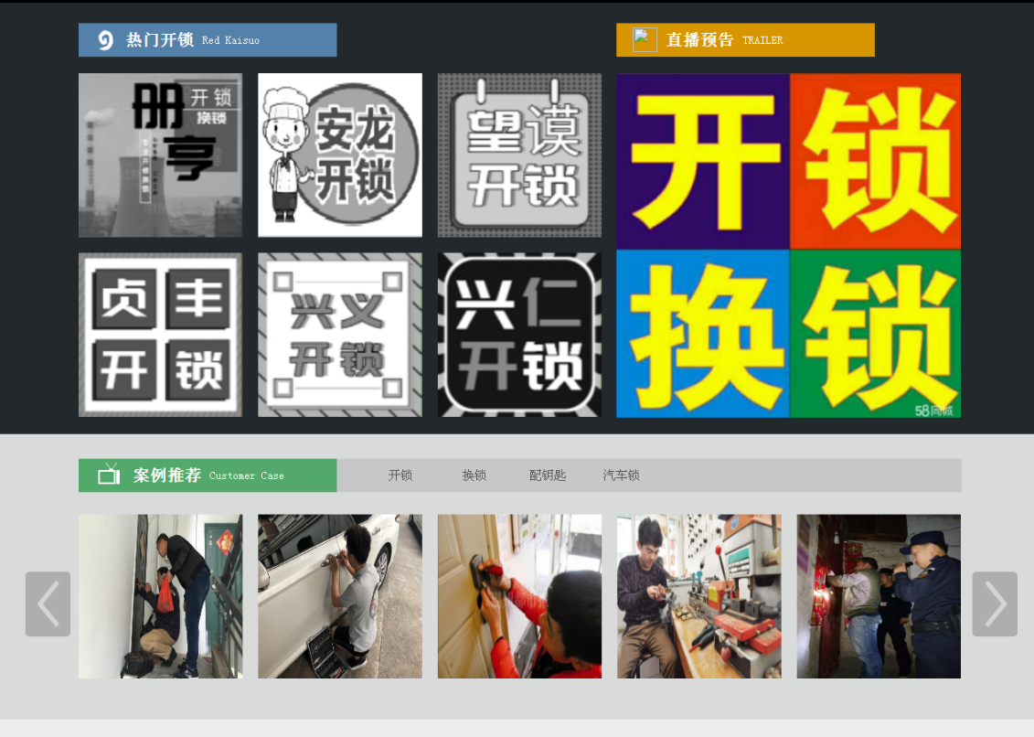 翔安黔西南开锁网门户网站